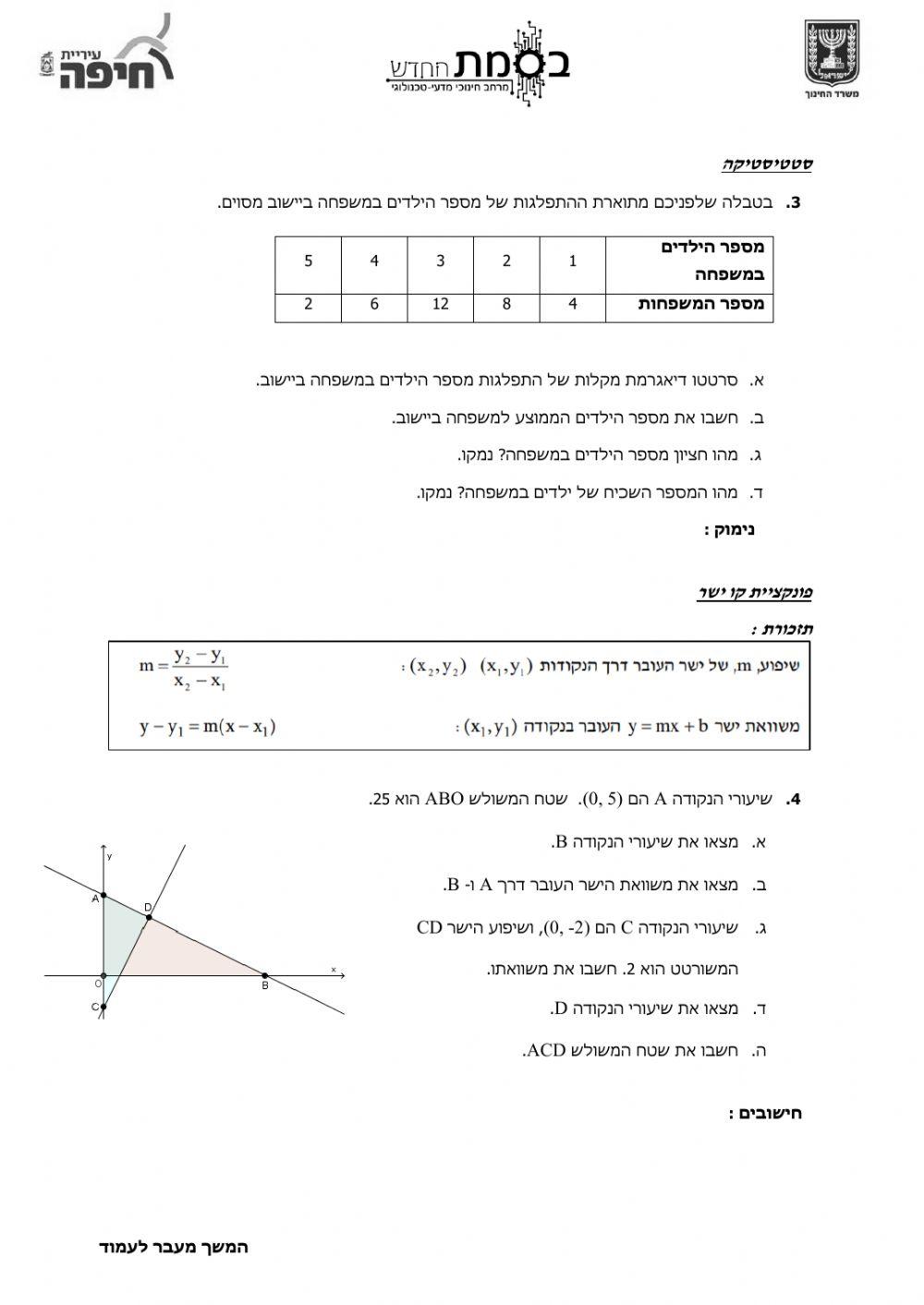מבחן במתמטיקה - כיתה יוד 3 יח''ל