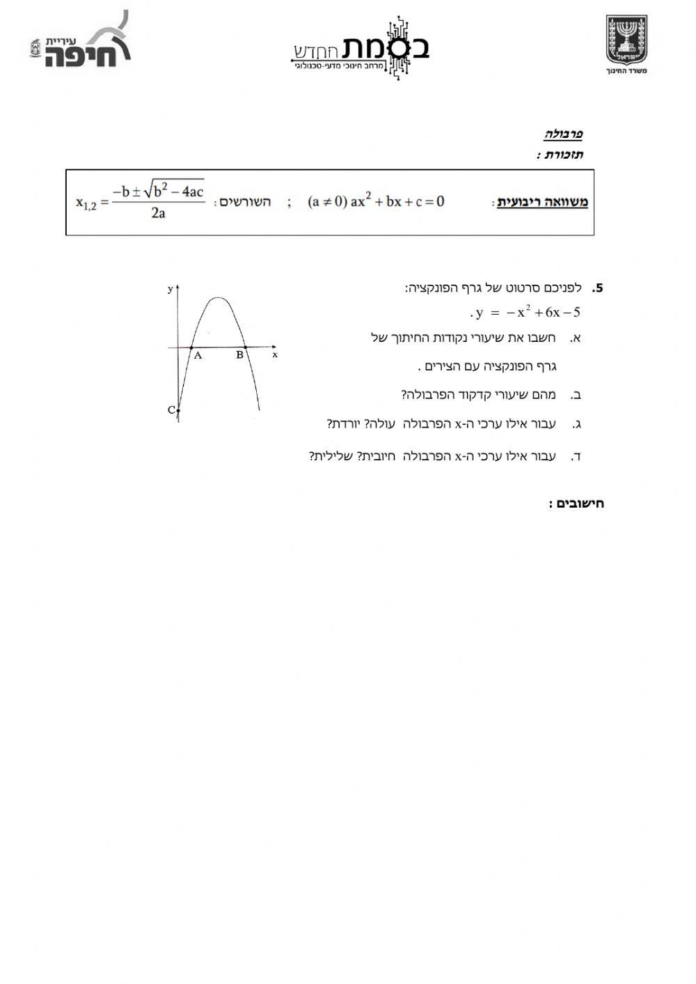 מבחן במתמטיקה - כיתה יוד 3 יח''ל