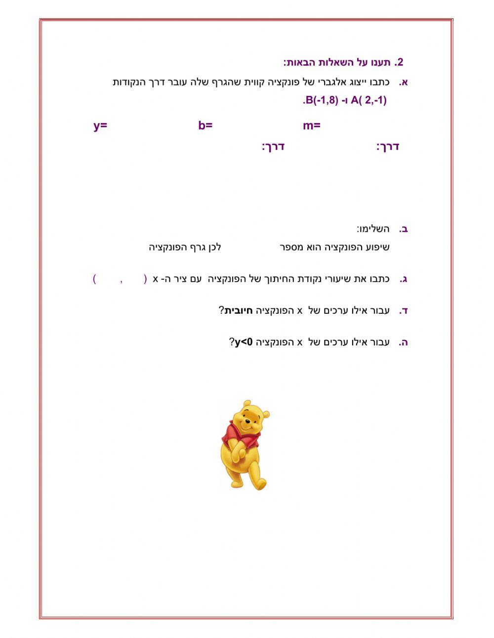 פונקציה קווית