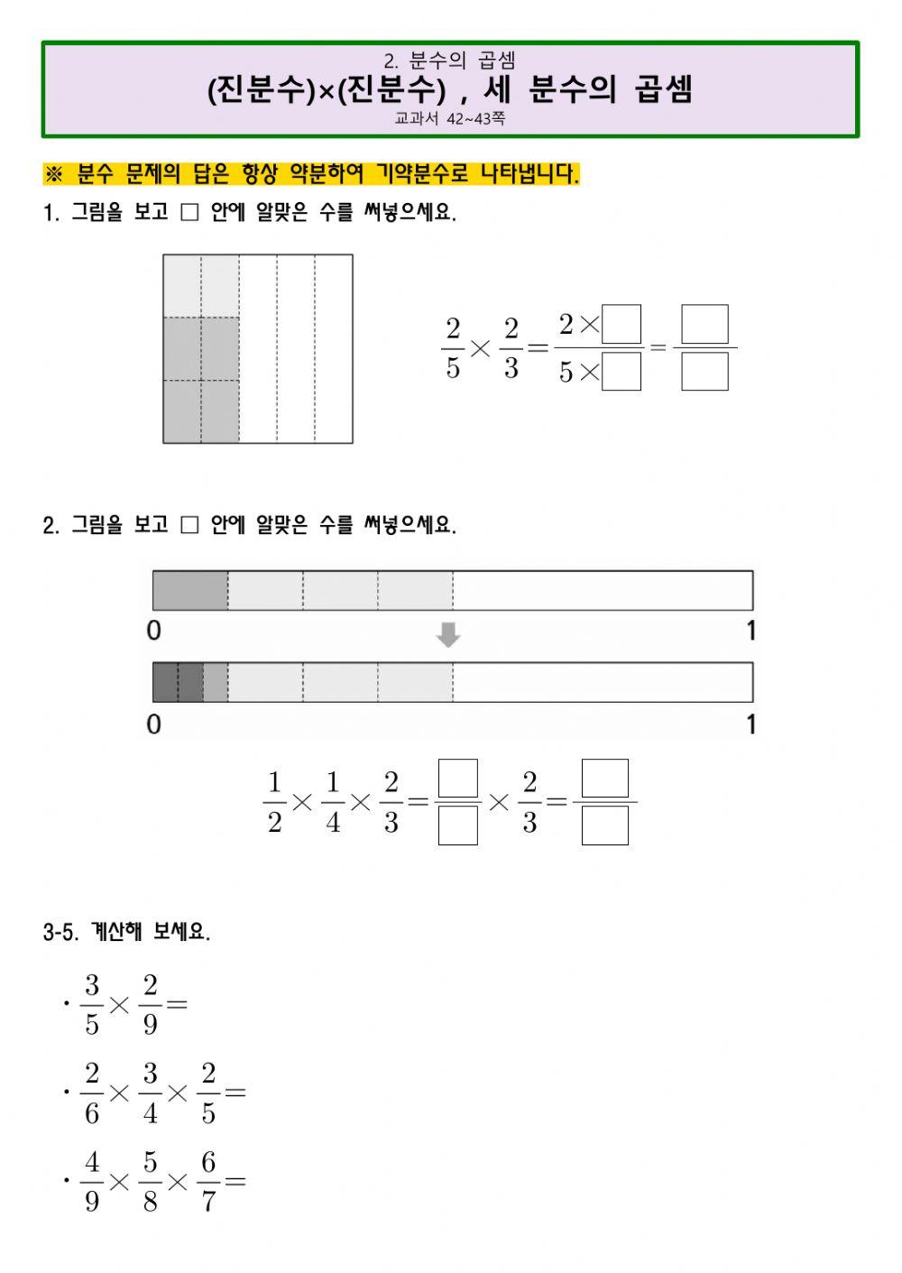 5-2-2. 분수의 곱셈(11.4)