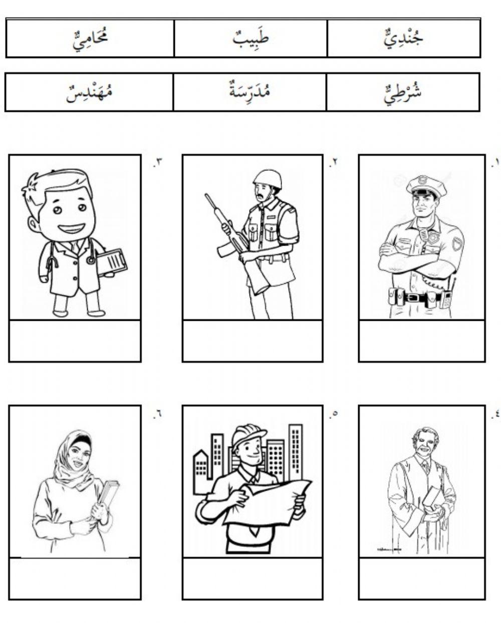 Latihan Bahasa Arab Tahun 5 ( Tajuk - cita-cita )