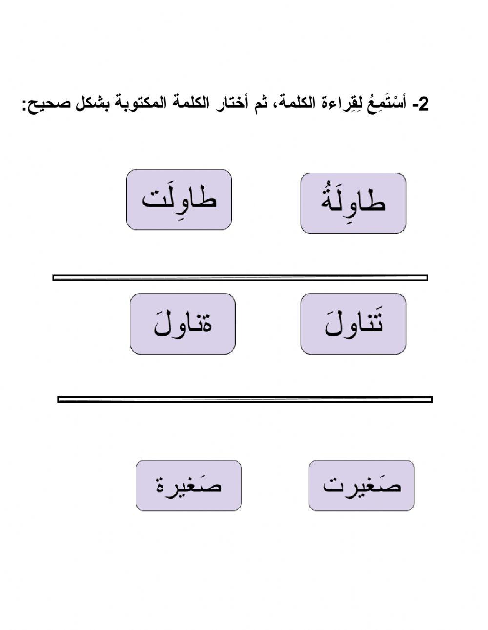 ورقة عمل التاء
