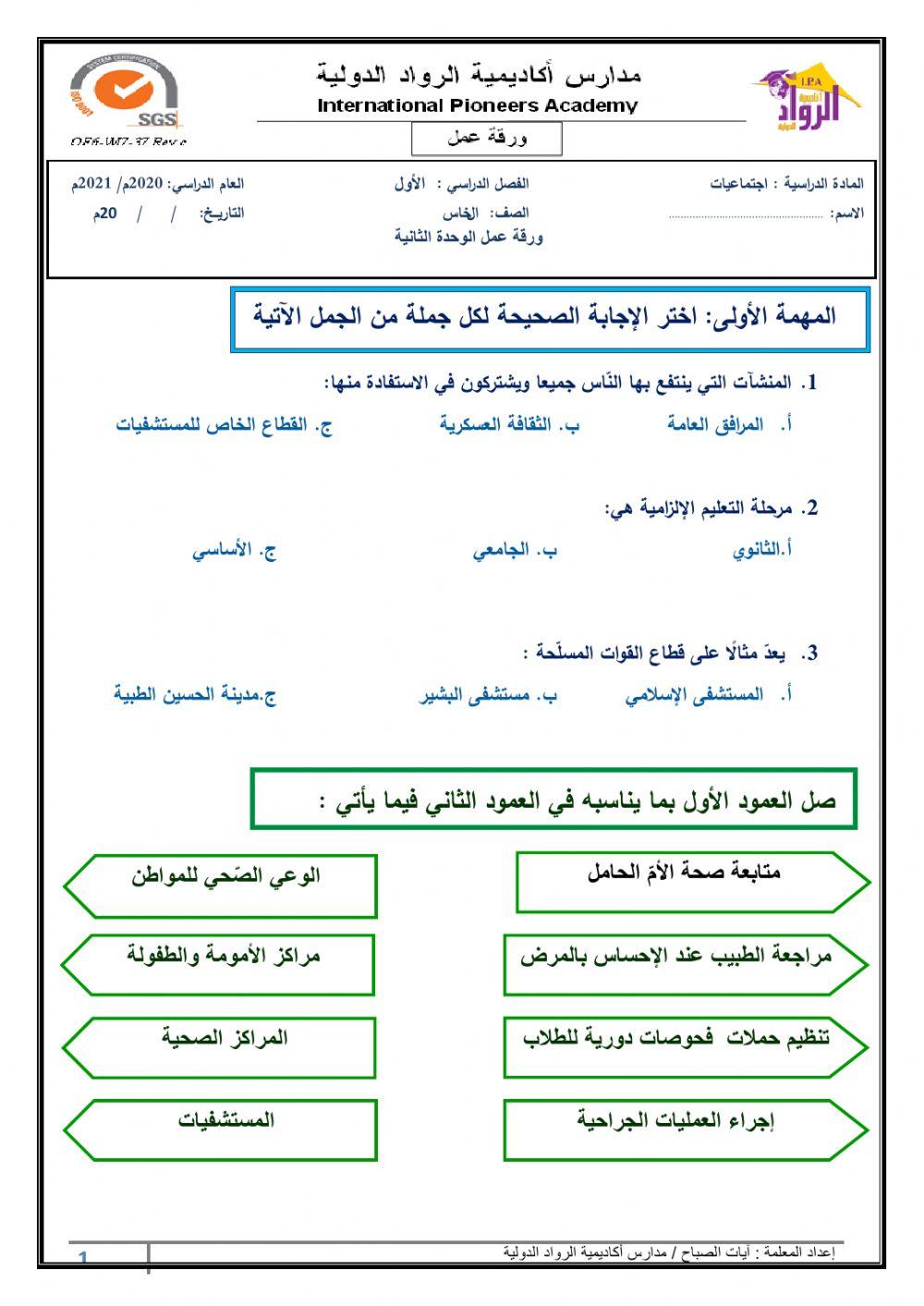 ورقة عمل الوحدة الثانية الاجتماعيات خامس