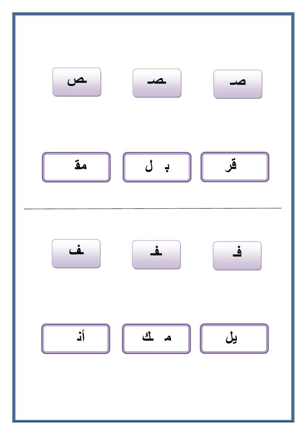 أشكال الحروف المجموعة الثانية ن ر ص ف