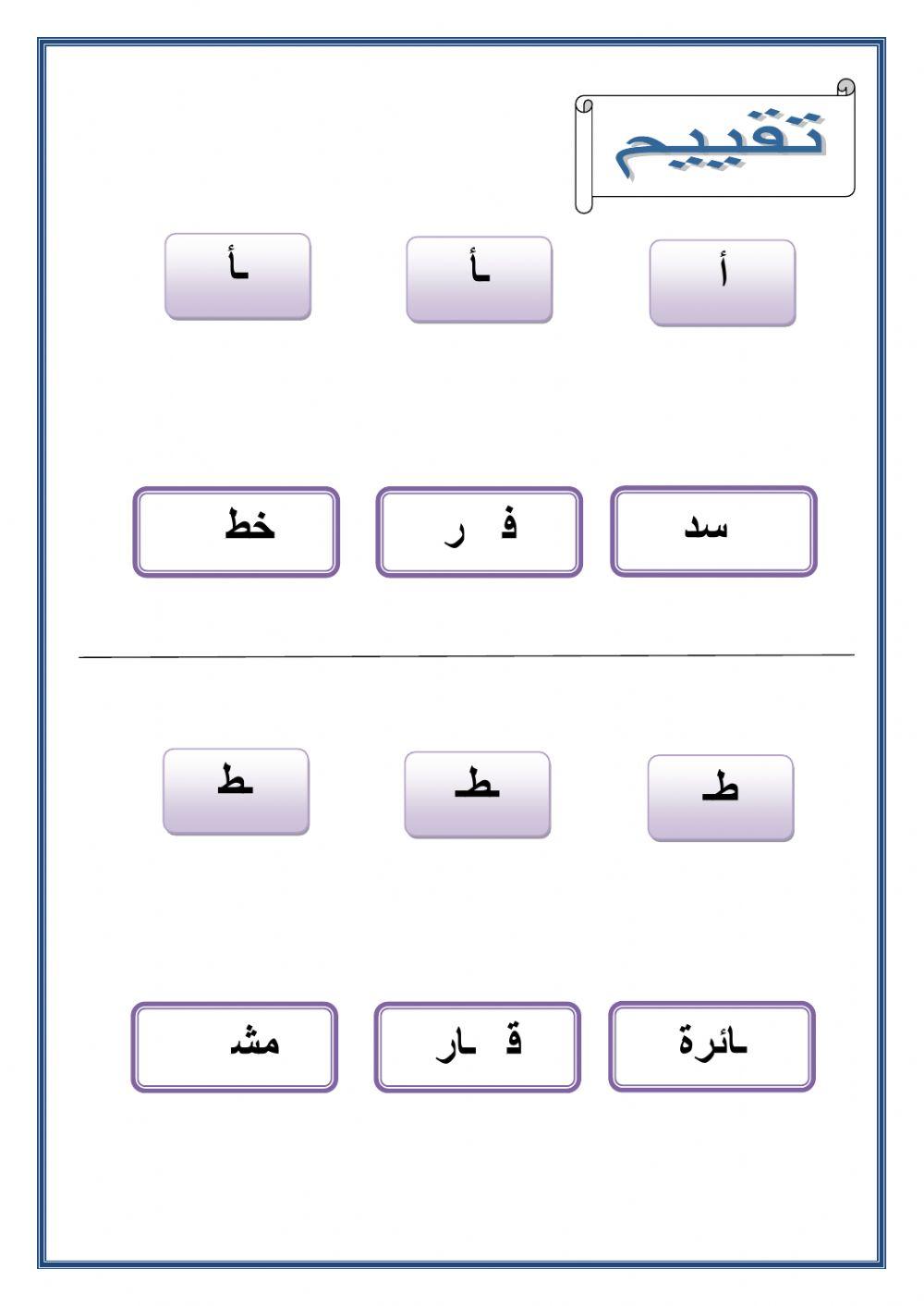 أشكال الحروف المجموعة الرابعة أ ط ز و