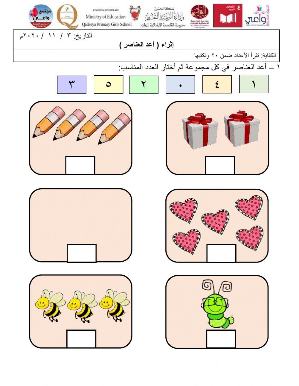 أعد العناصر