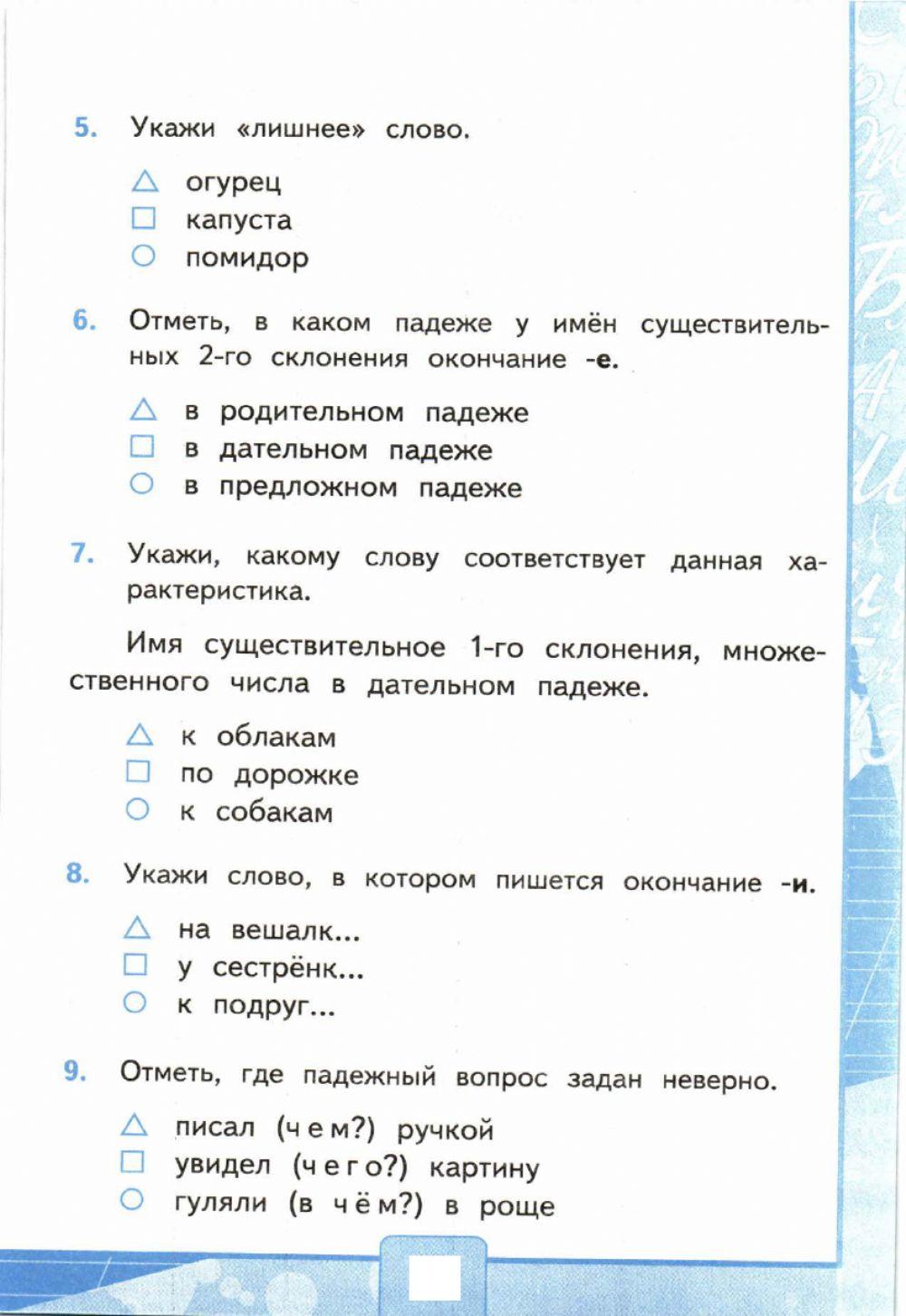 Тесты, 4 класс. Итоговый тест. Вариант 2 worksheet | Live Worksheets