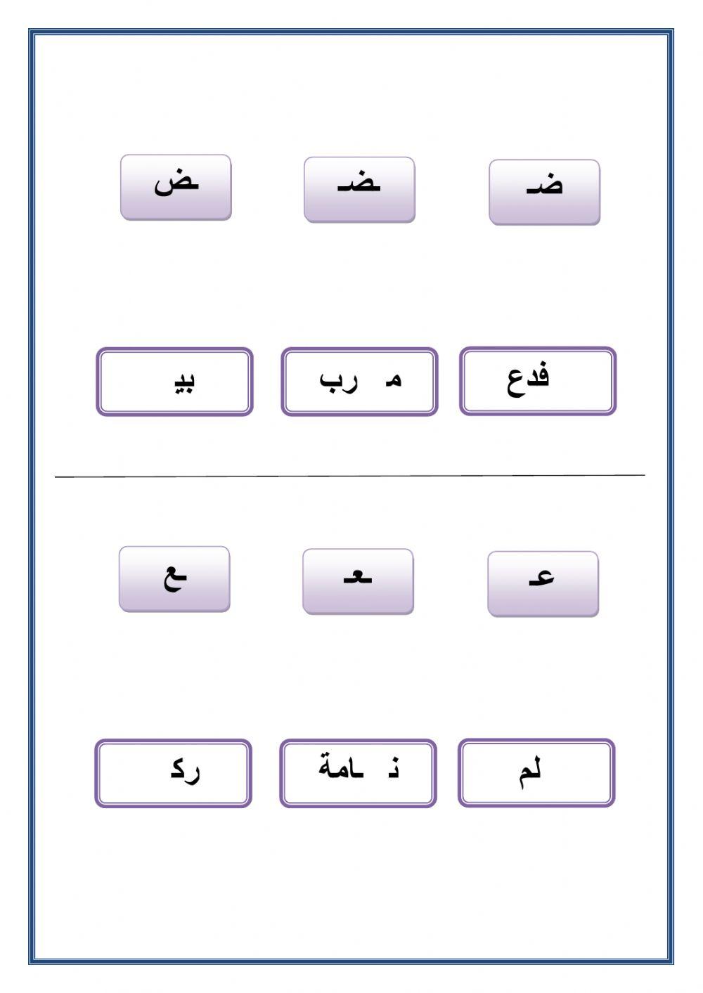 أشكال الحروف المجموعة الخامسة ج ش ض ع