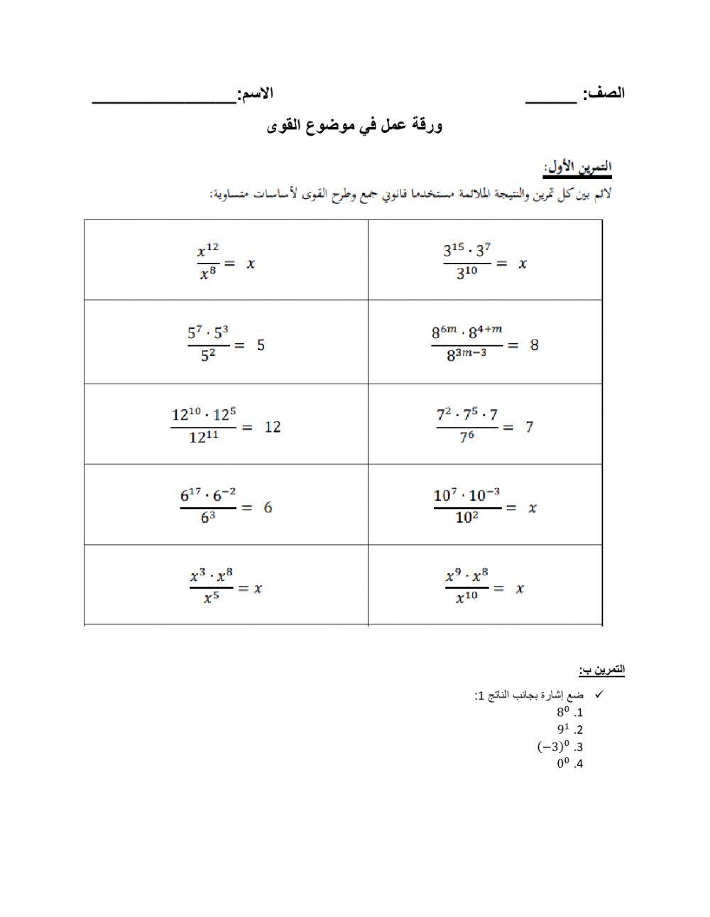 ورقة عمل في موضوع القوى