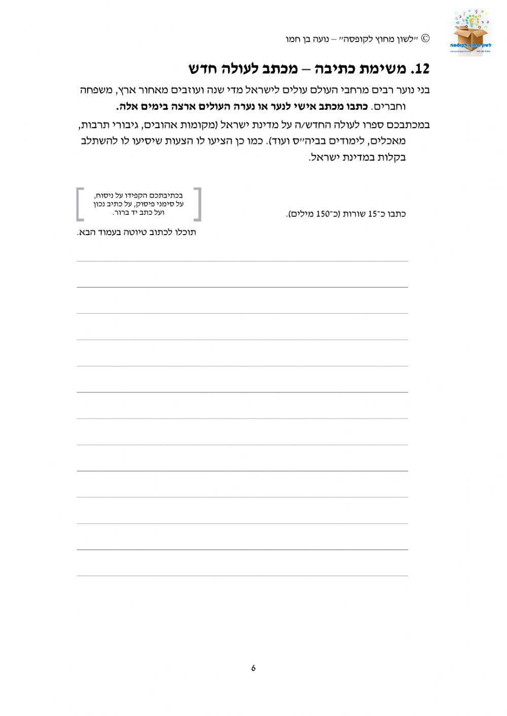 עלו והצליחו עלייה