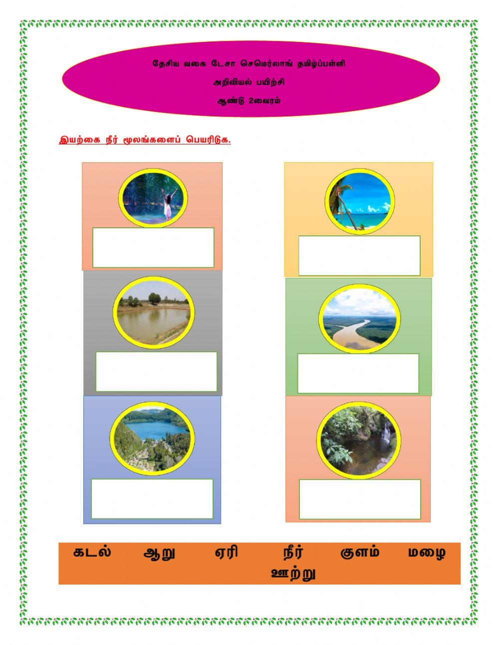 அறிவியல் ஆண்டு 2 வைரம்