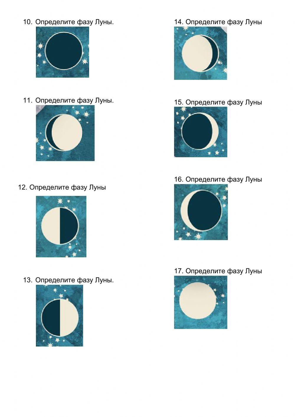 Фазы луны