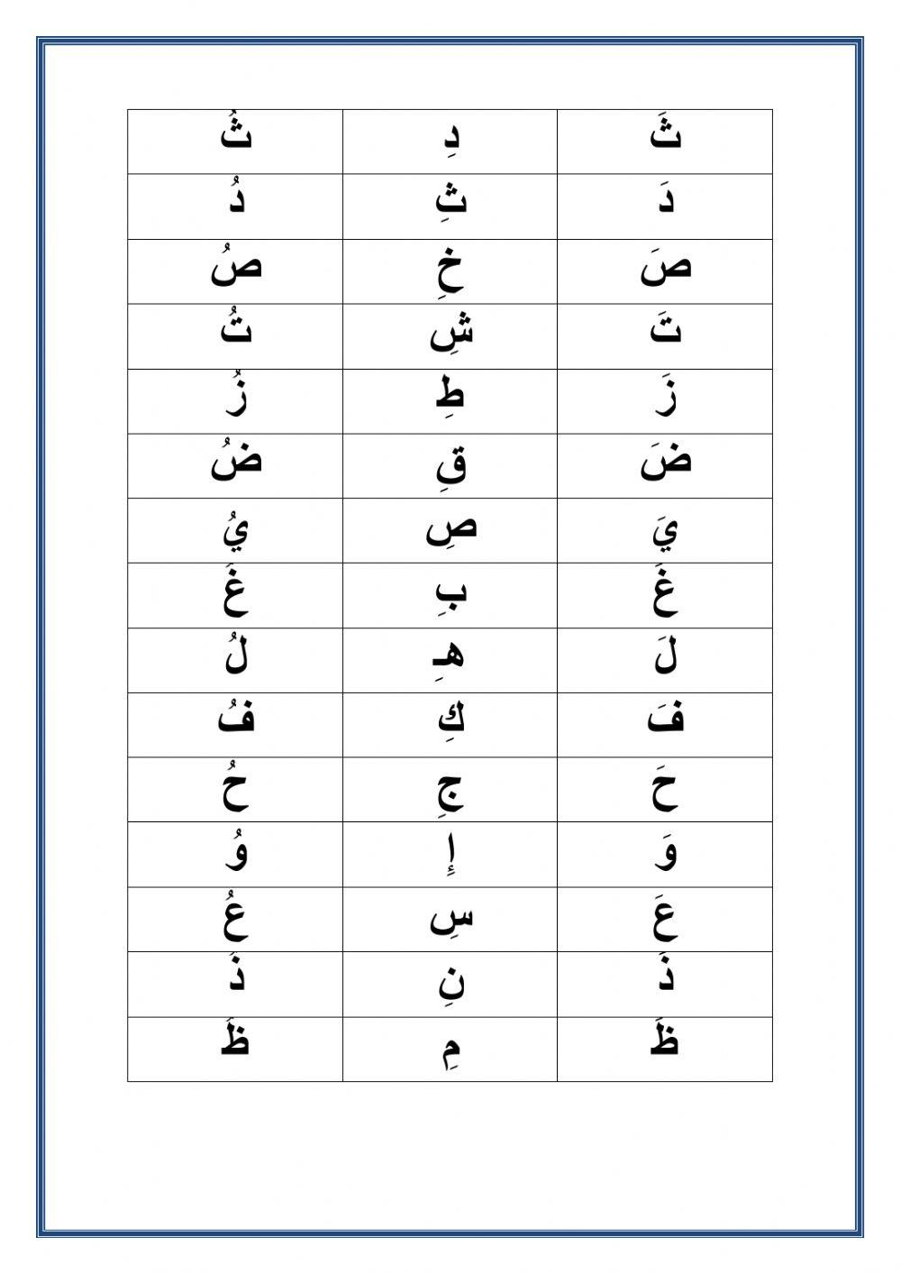 تقييم قراءة الحروف بالحركات