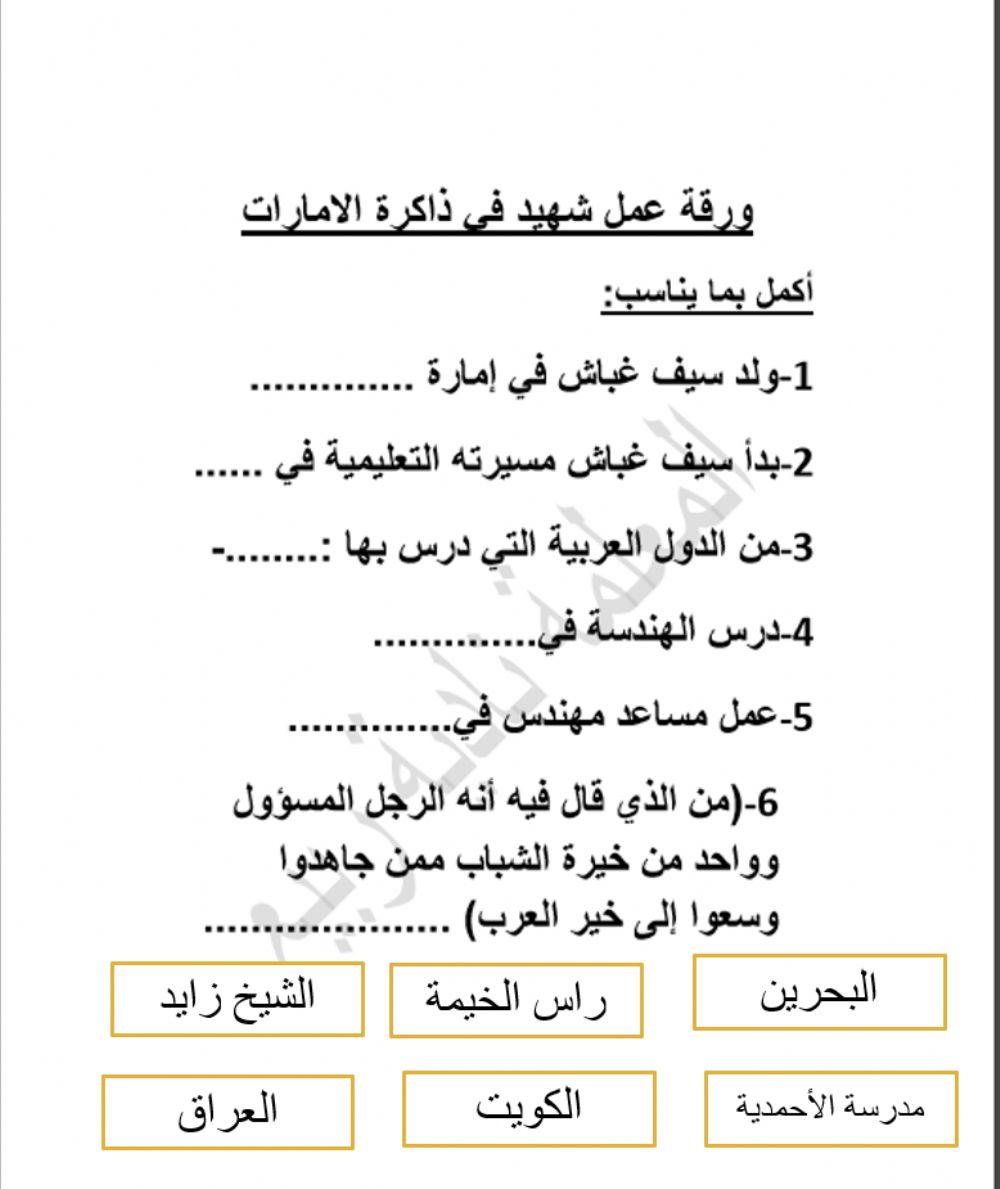 شهيد في الذاكرة