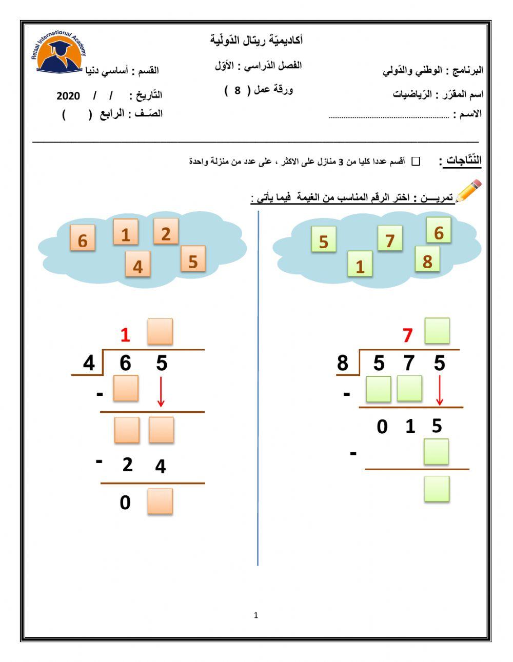 القسمة مع باقي