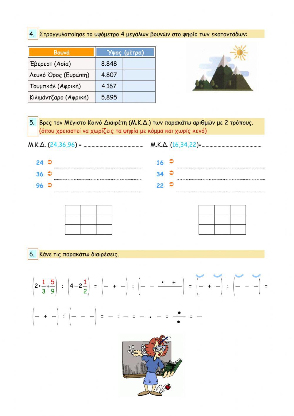 Ανακεφαλαίωση για τη θεματική ενότητα 1 (κεφ 1 - 24)