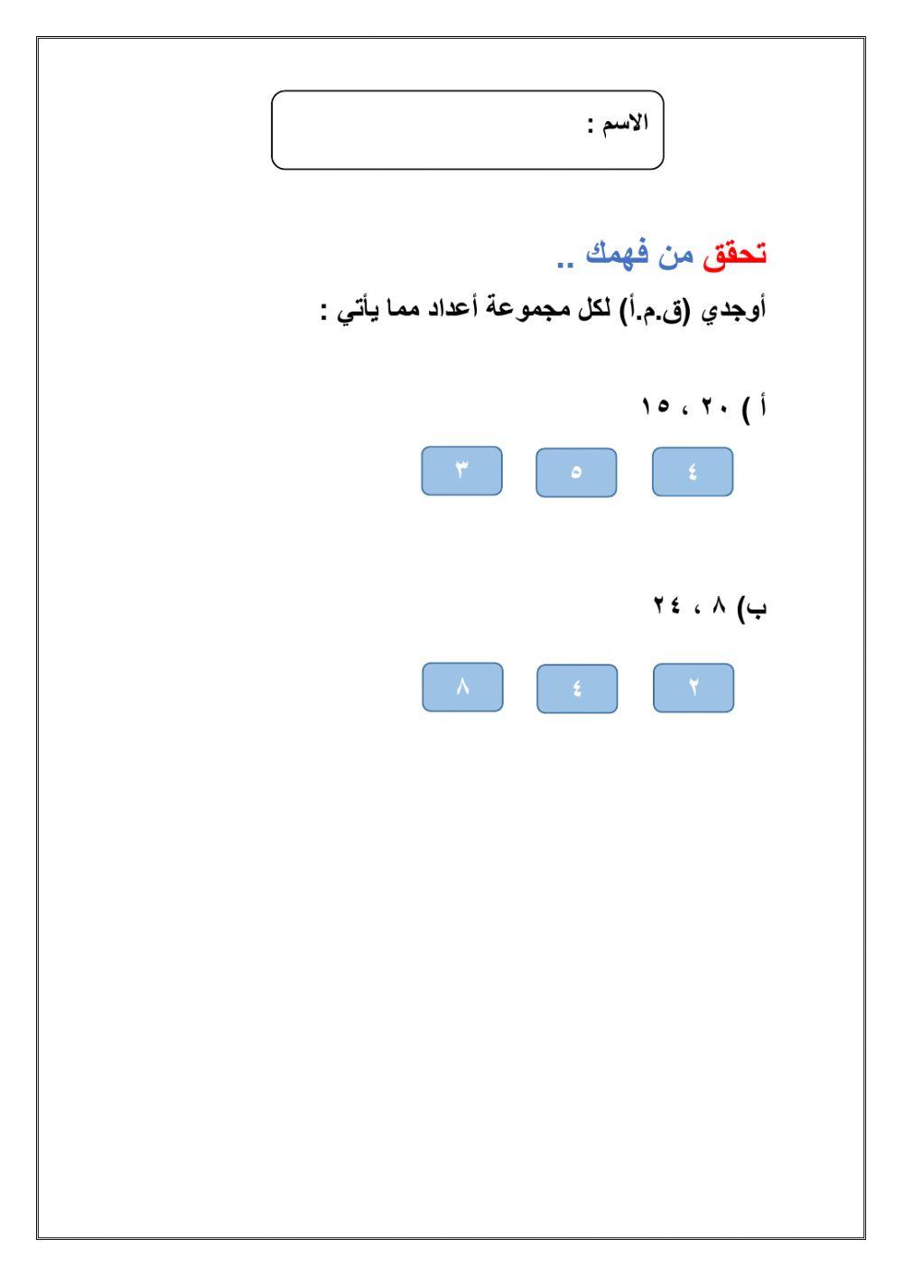 القاسم المشترك الأكبر