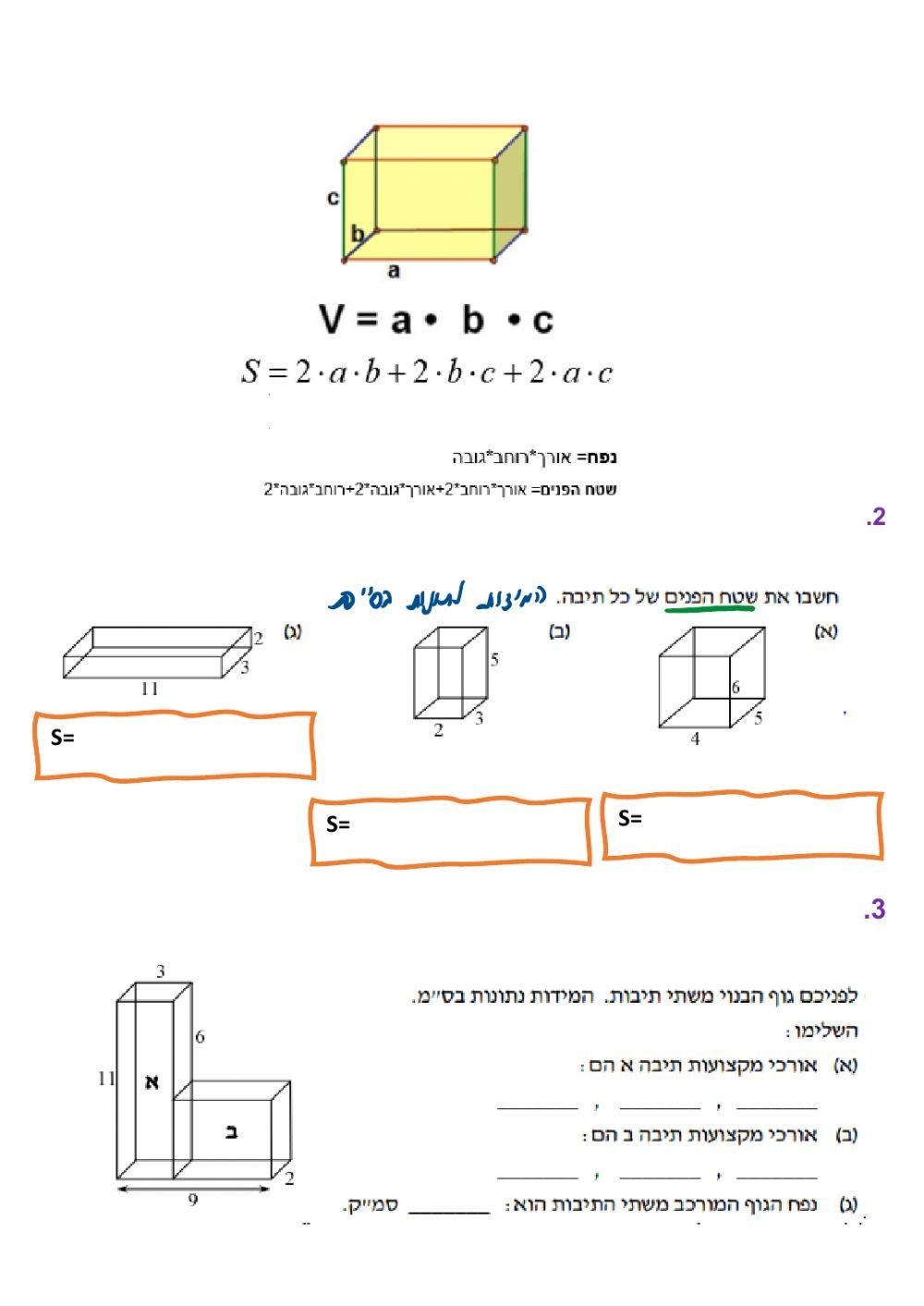 תיבה +ביטויים אלגבריים -חזרות למבחן