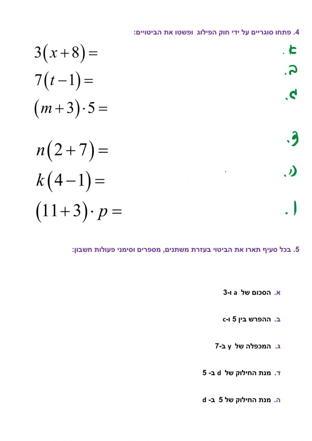 תיבה +ביטויים אלגבריים -חזרות למבחן