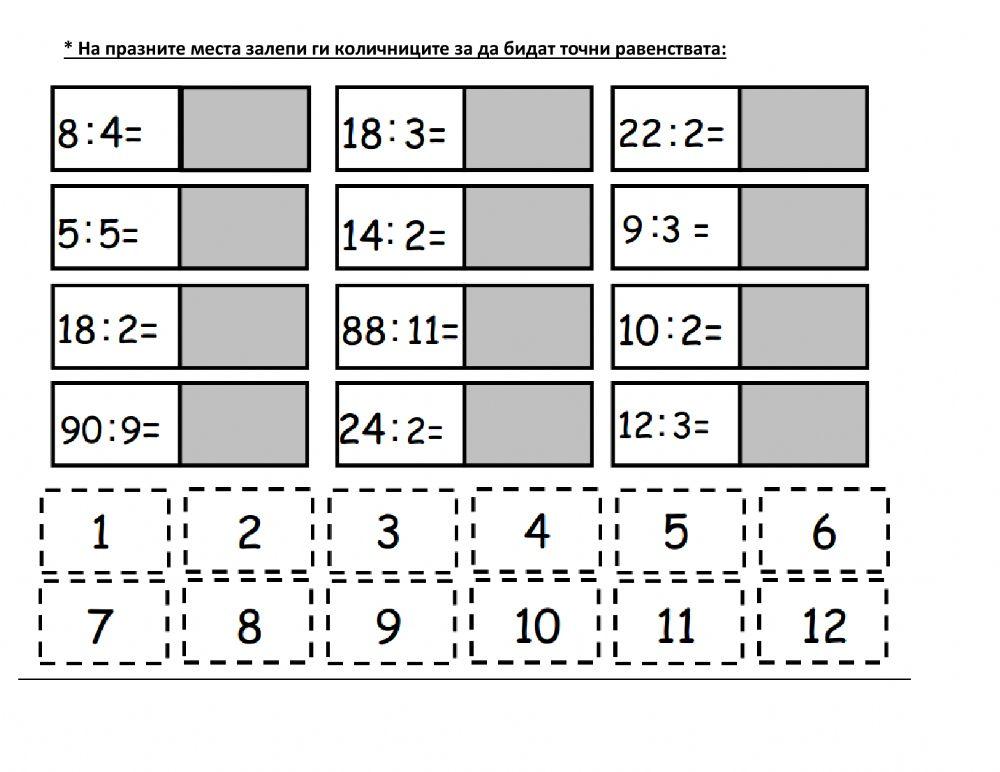 Множење и делење