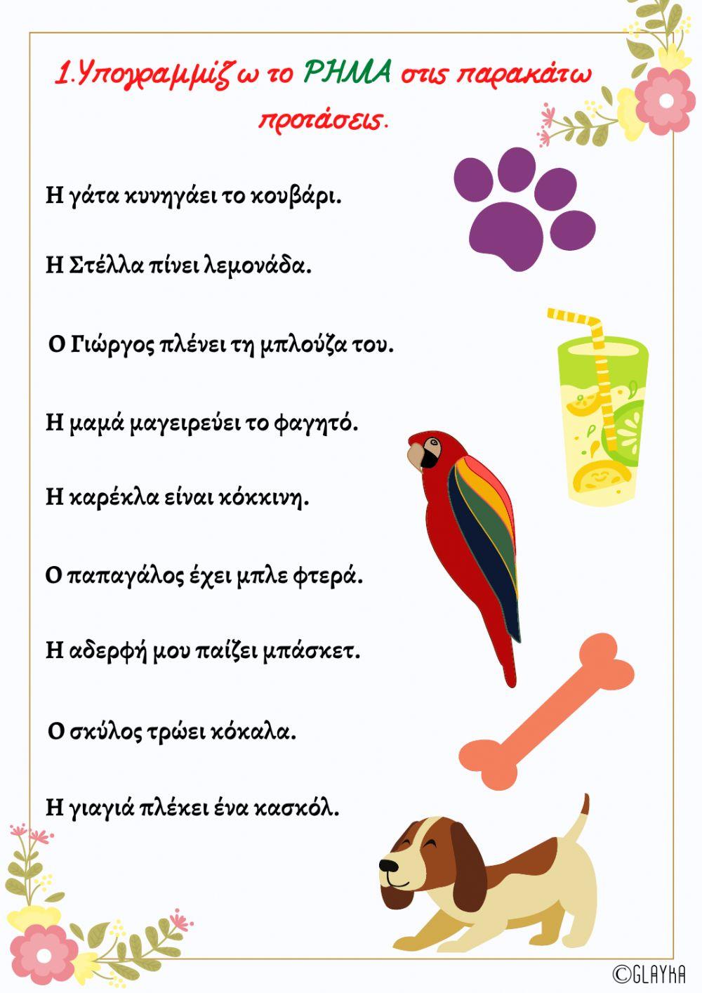 Η απλή πρόταση