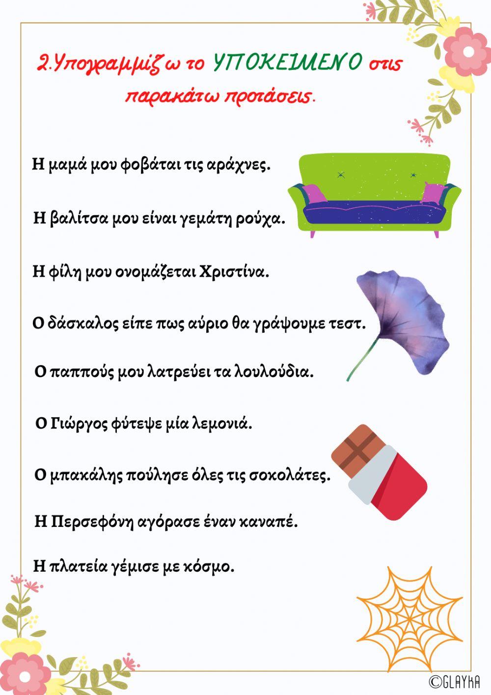 Η απλή πρόταση