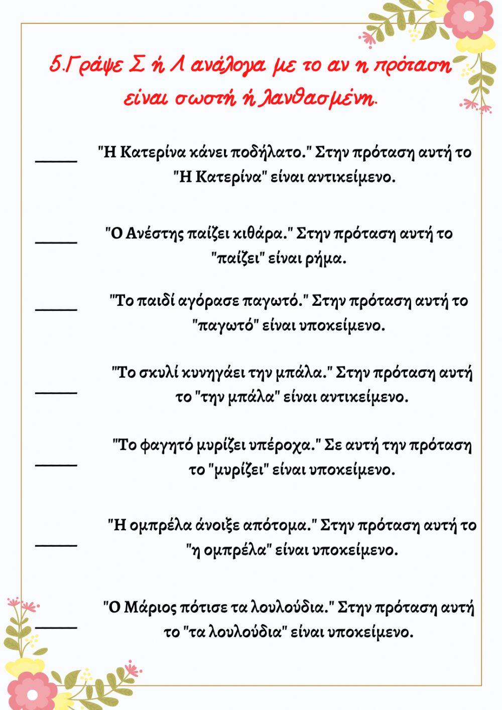 Η απλή πρόταση