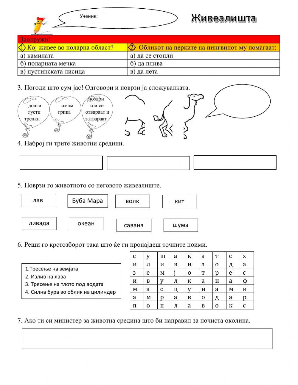 Живеалишта