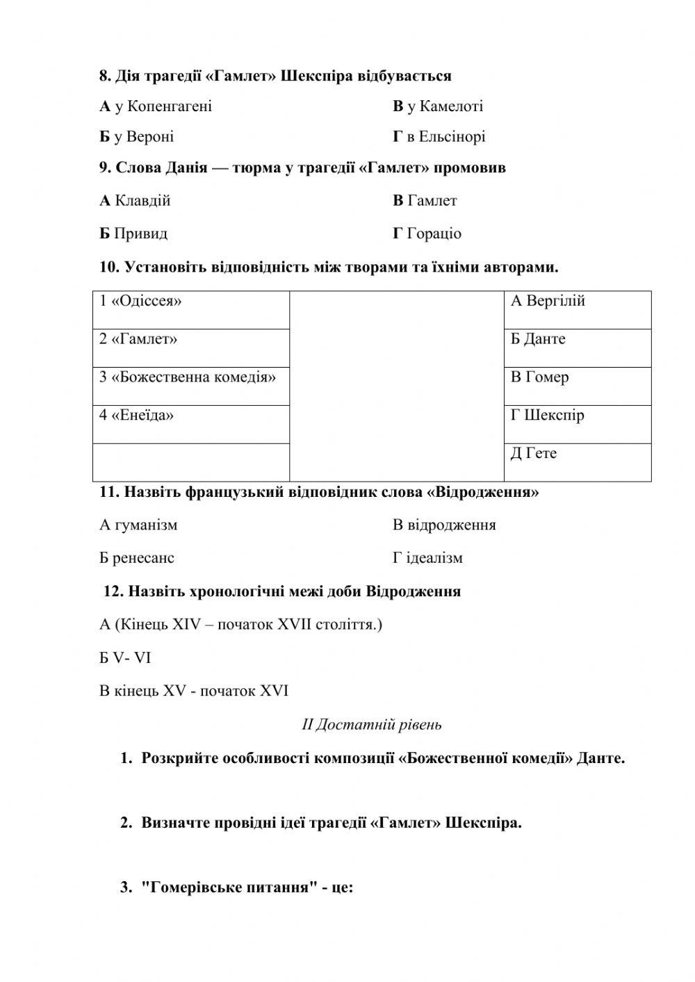 Контрольна зарубіжна література