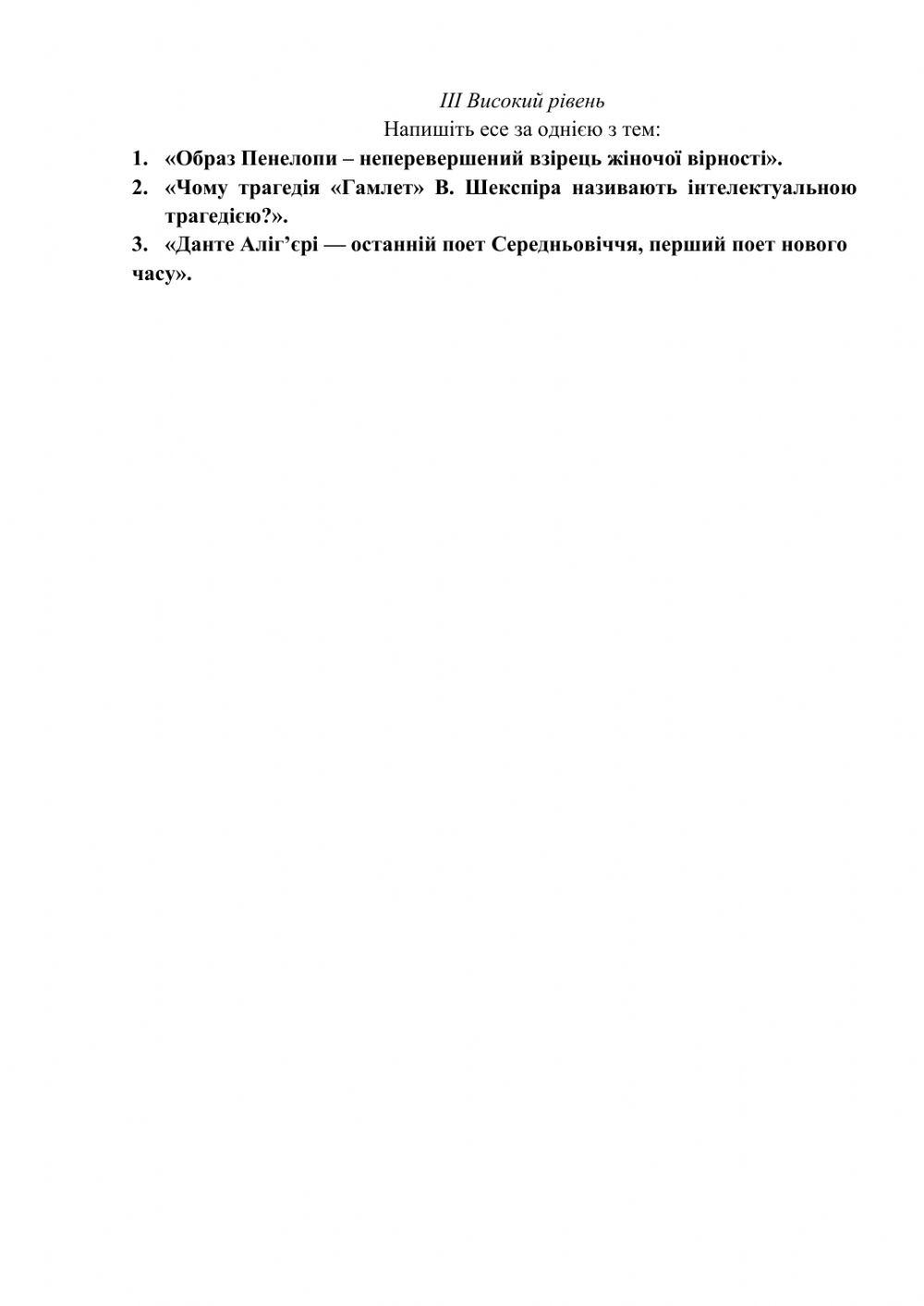 Контрольна зарубіжна література