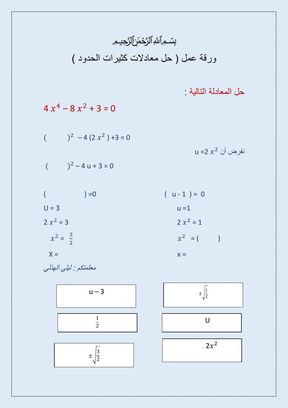 حل معادلات كثيرة الحدود