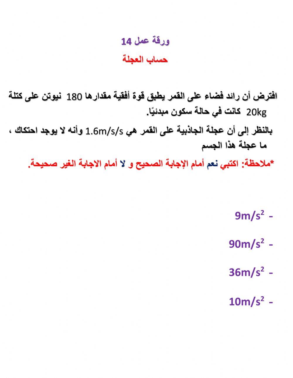 حساب العجلة