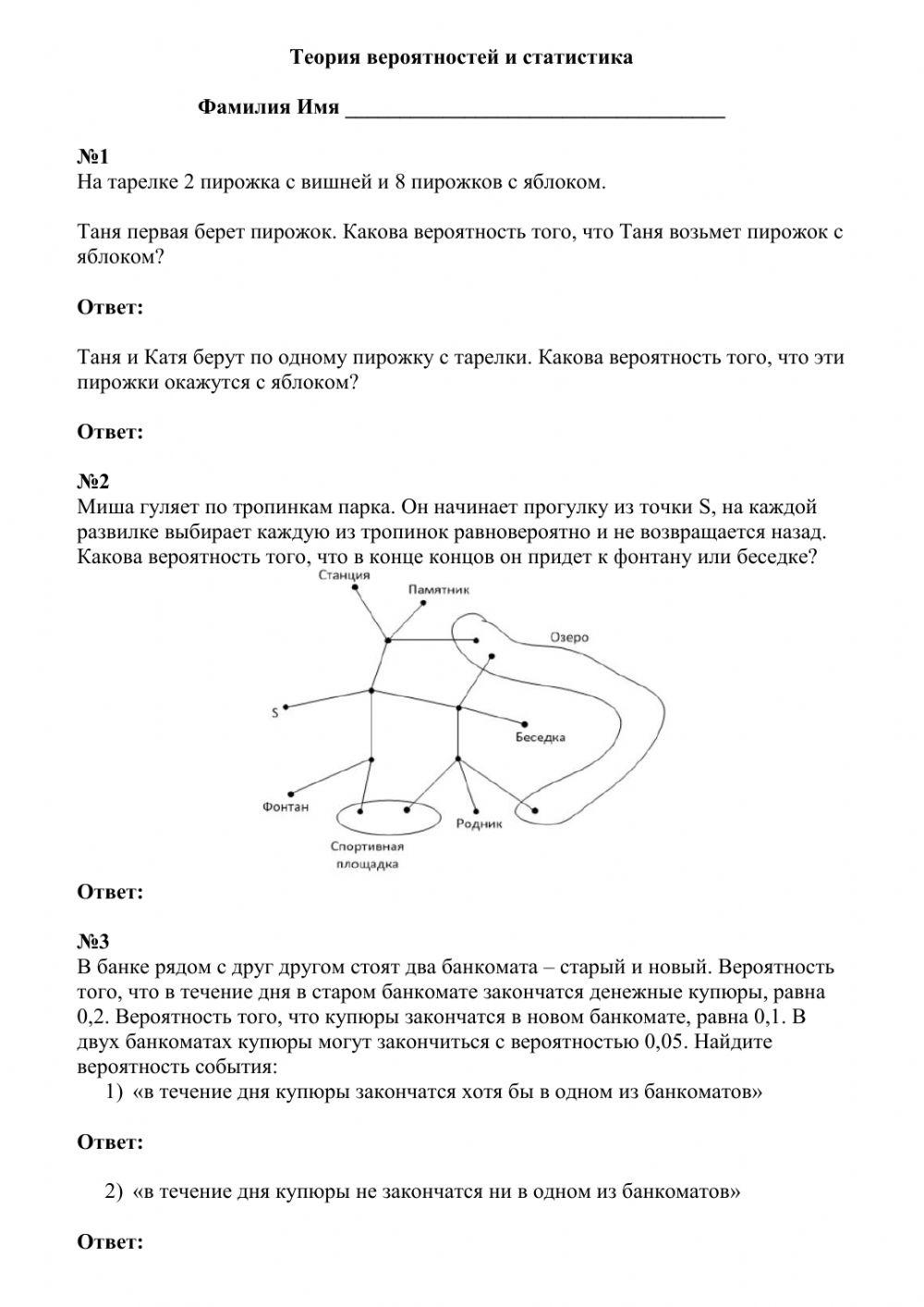 Теория вероятности - 3