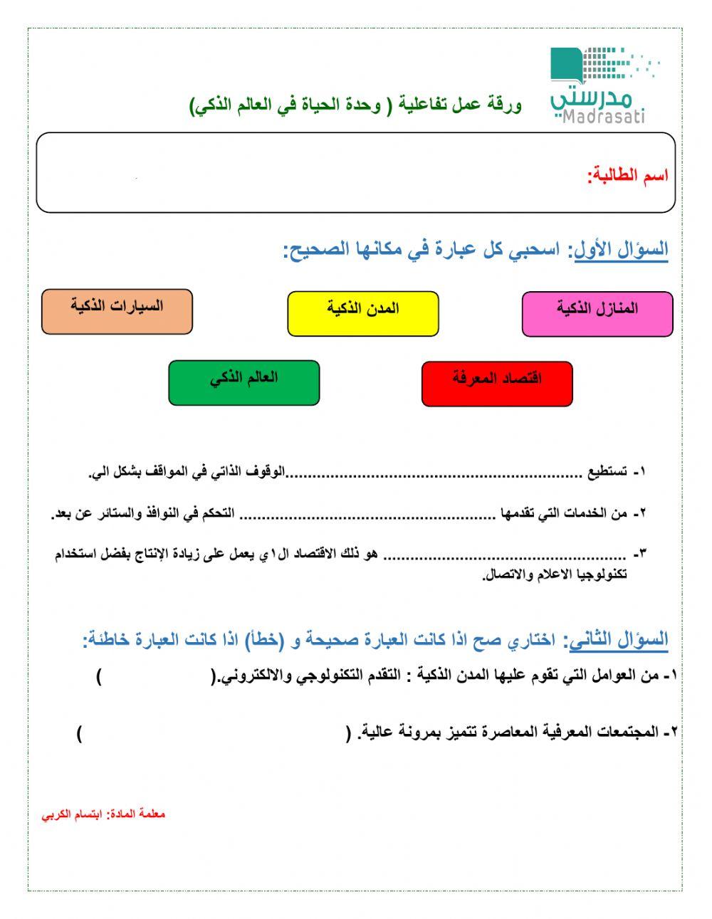 الحياة في العالم الذكي