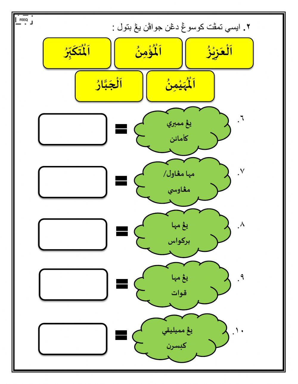Pemantapan amali fardu ain(pafa) - asmaul husna