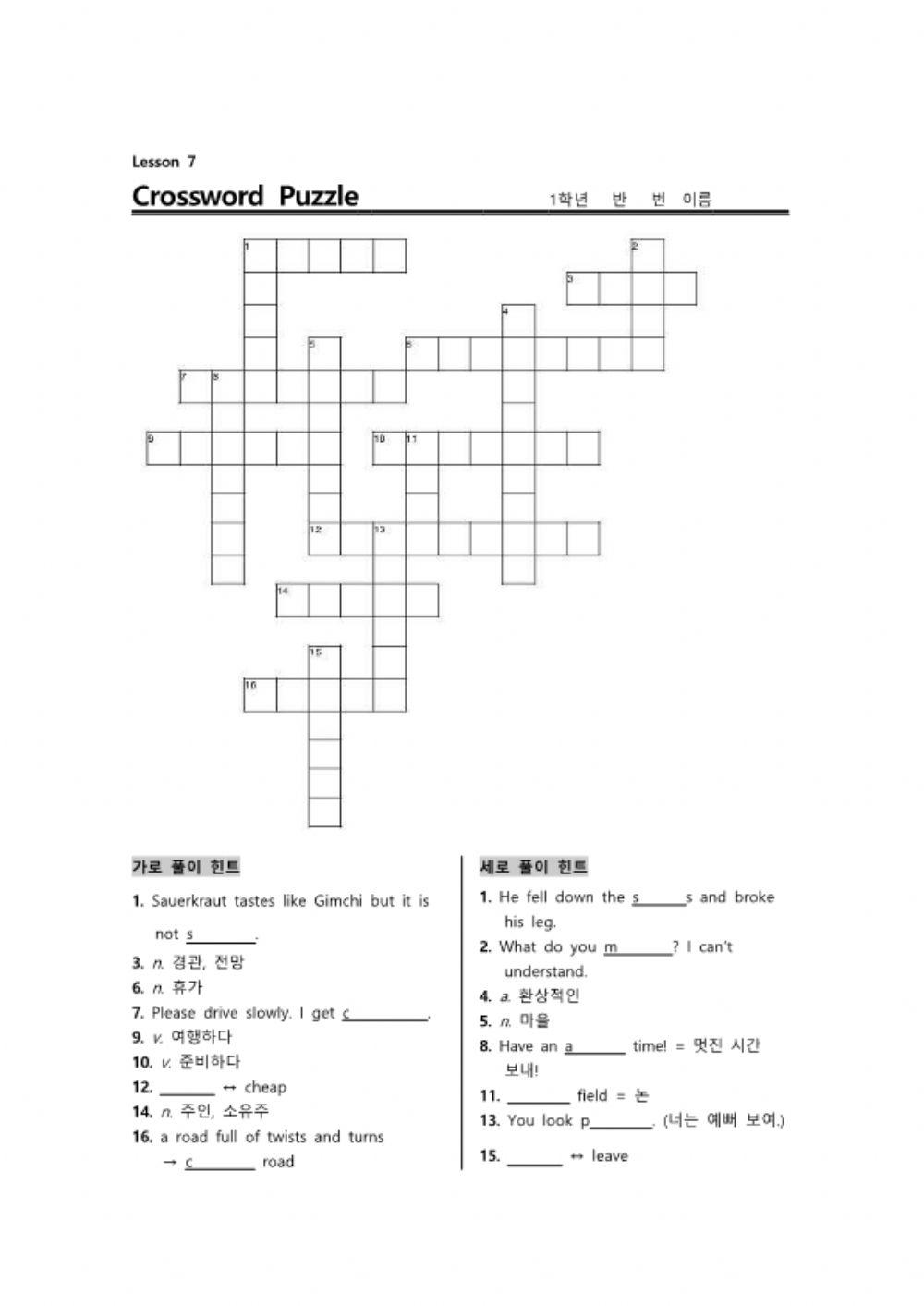 동아(윤) 1학년 7과 Crossword Puzzle worksheet Live Worksheets