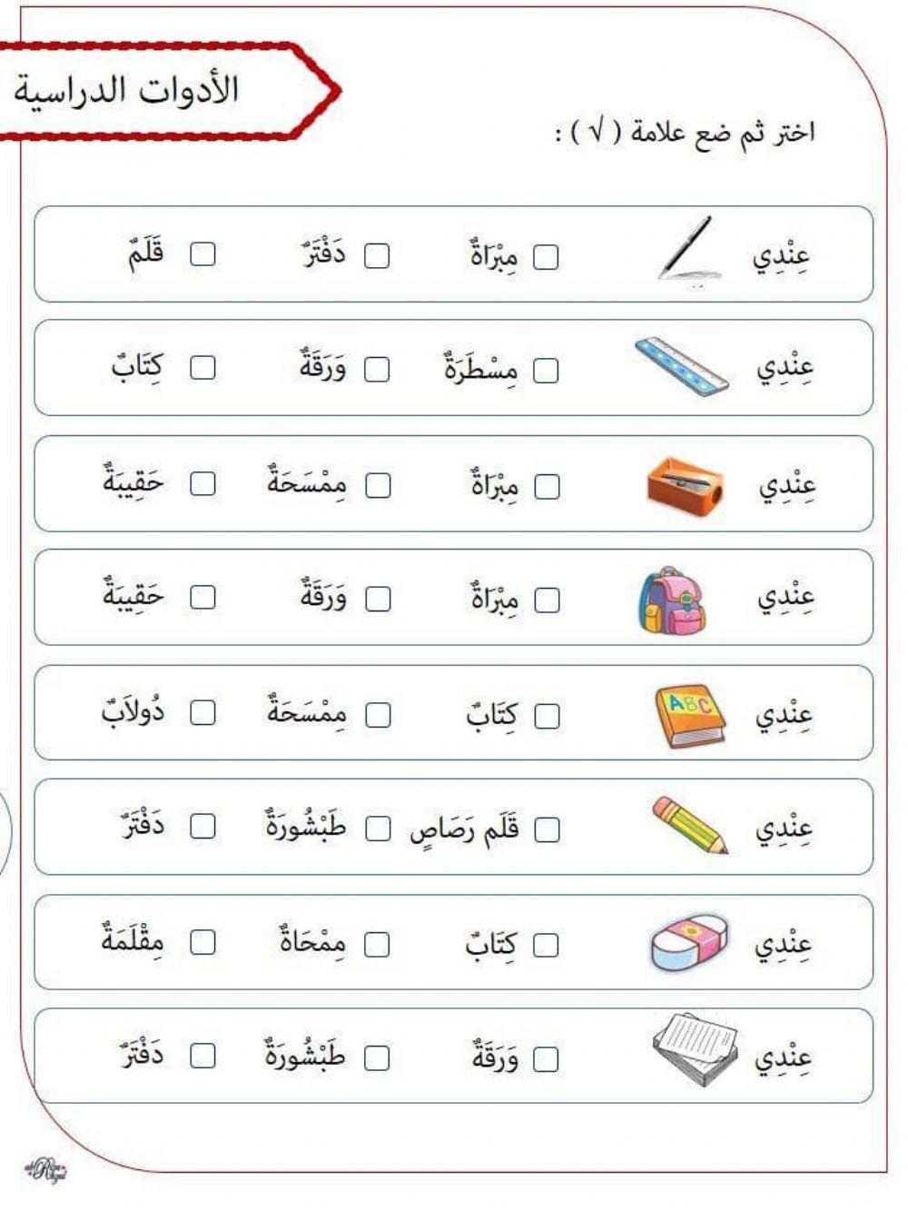 اللغة العربية