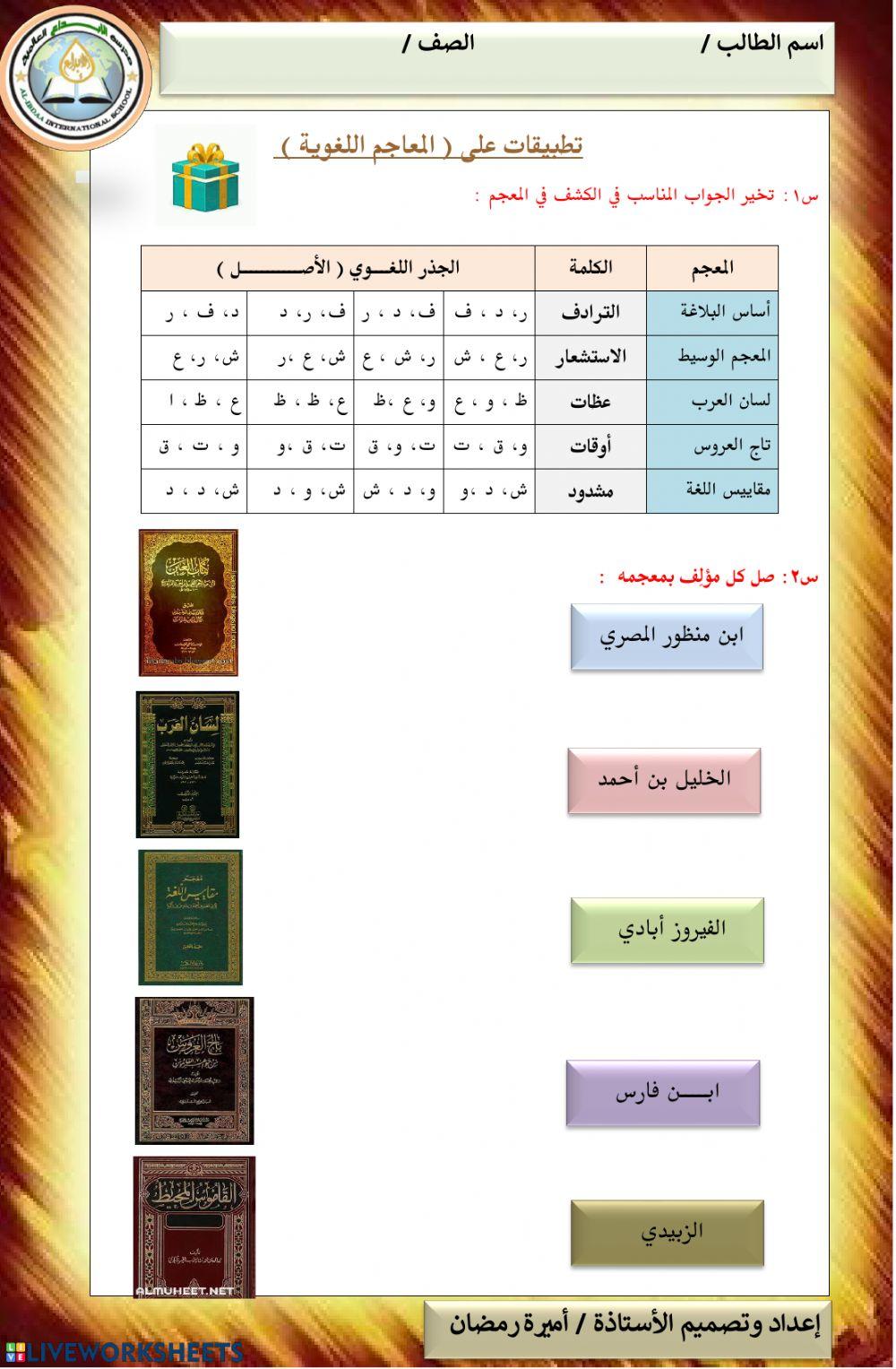 المعاجم اللغوية