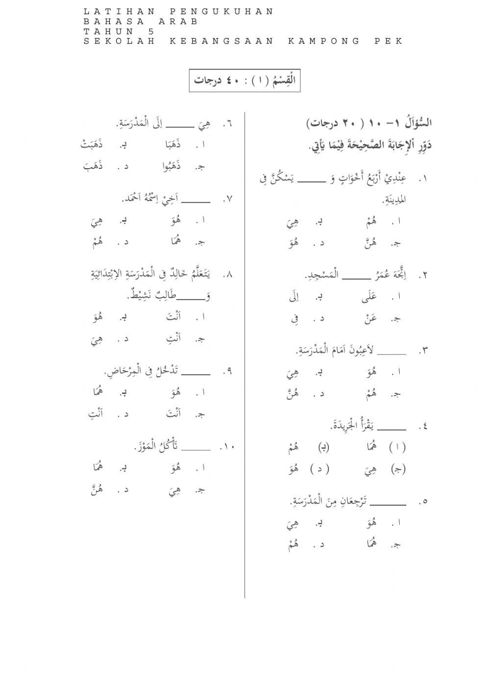 Latihan Pengukuhan Bahasa Arab UPKK 2