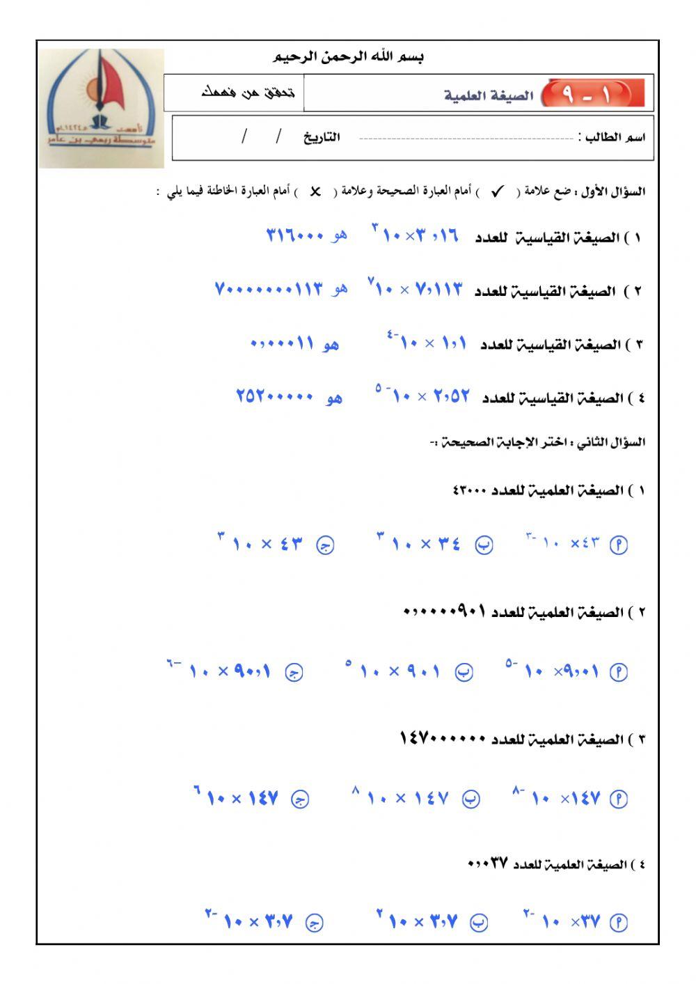الصيغة العلمية