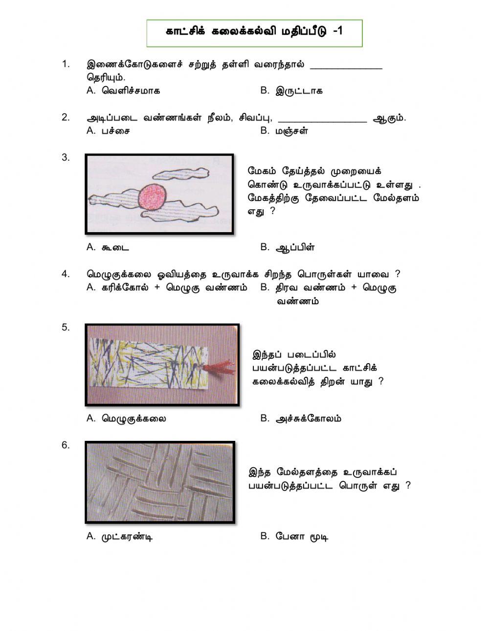 காட்சிக் கலைக்கல்வி மதிப்பீடு-pn.jegatheswari