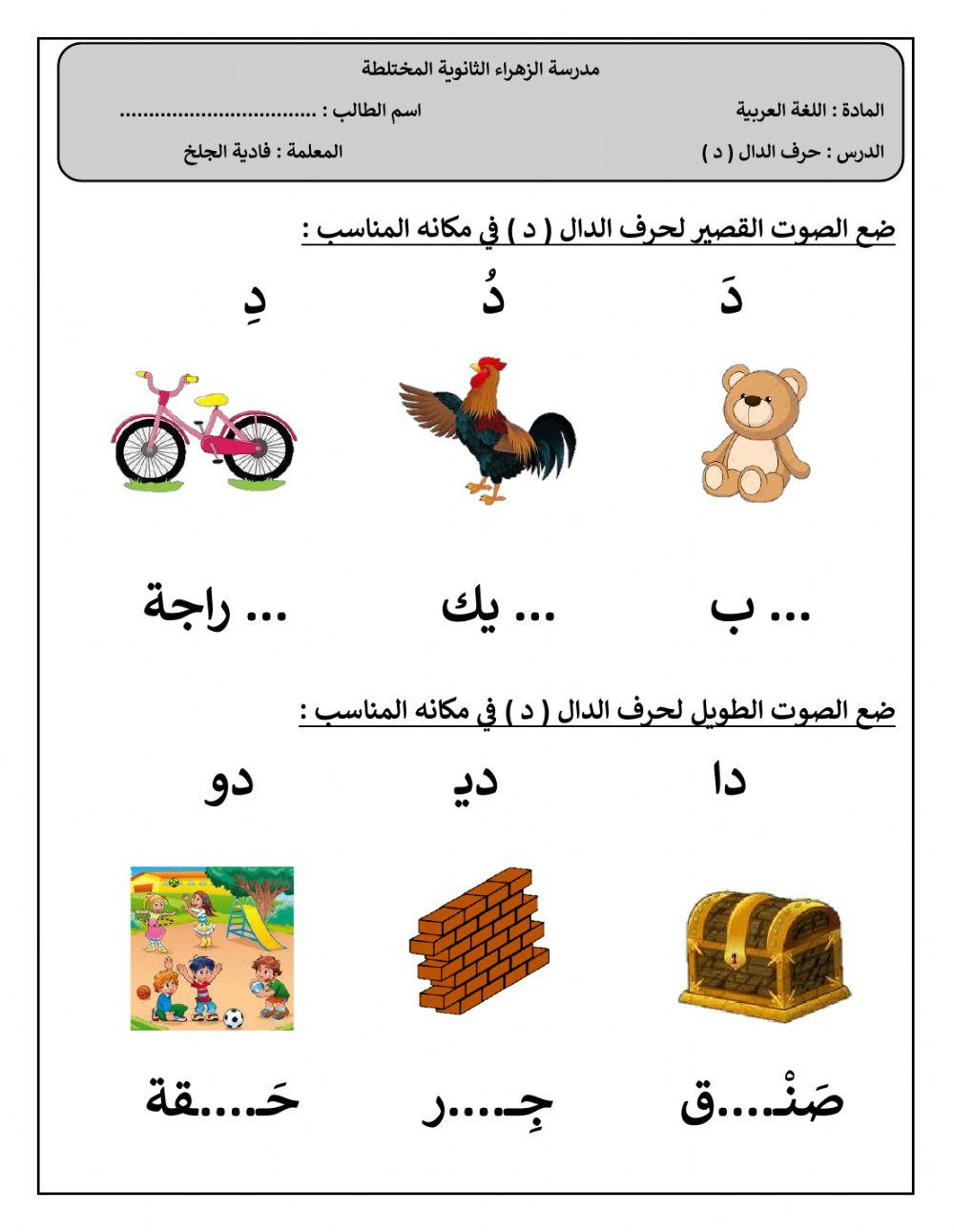 حرف الدال-فادية الجلخ