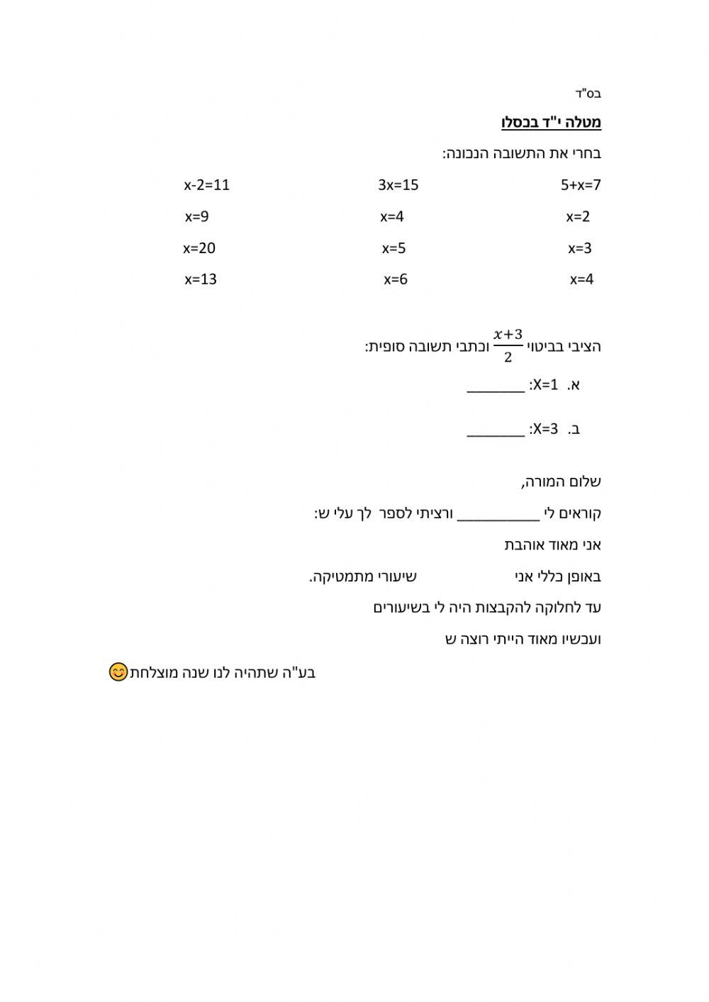 מטלת פתיחה הקבצה