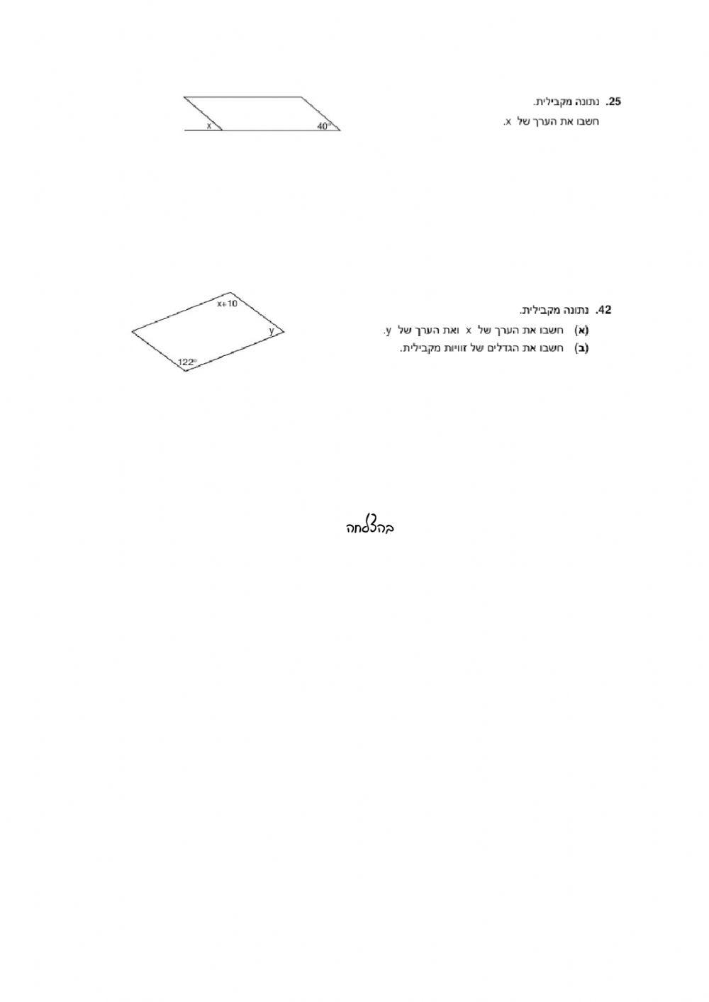 מקבילית-חישוב זוויות