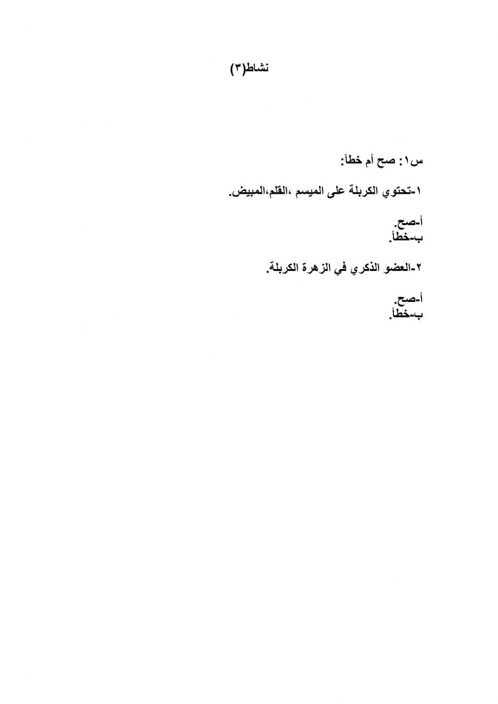 درس انقسام الخلايا(تدريب)