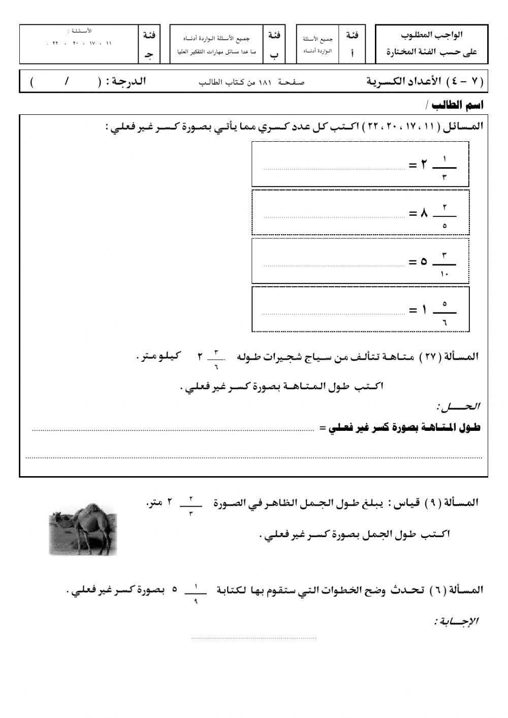 خامس ابتدائي