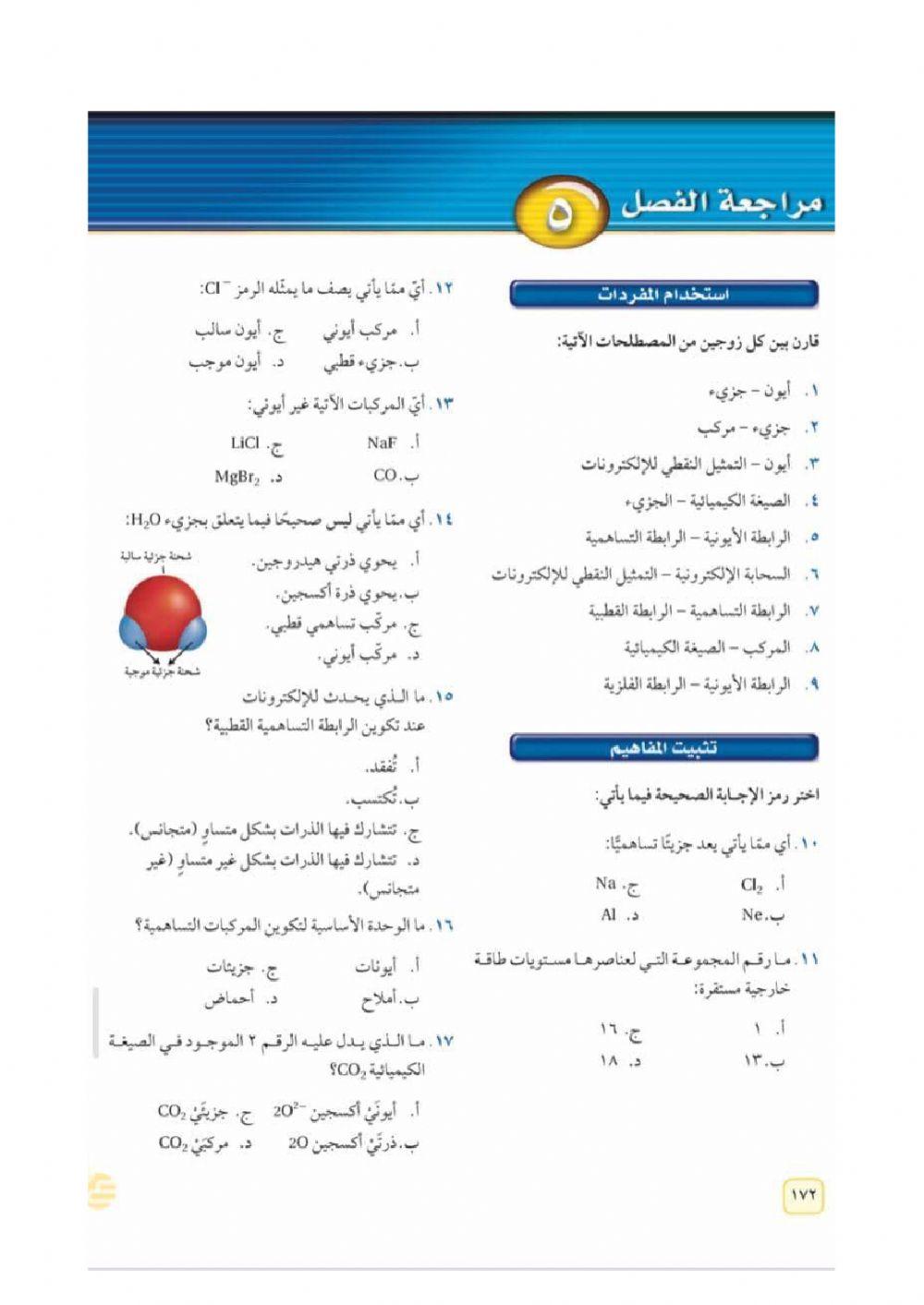 مراجعة الفصل 5