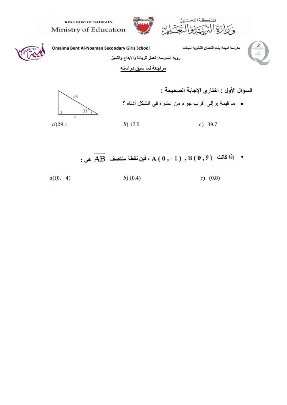 مراجعة لمقرر ريض 151