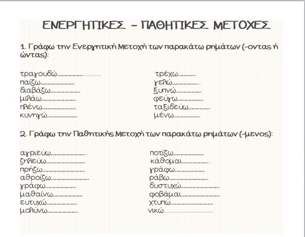 Μετοχες ενεργητικης παθητικης (χωρις τονους)