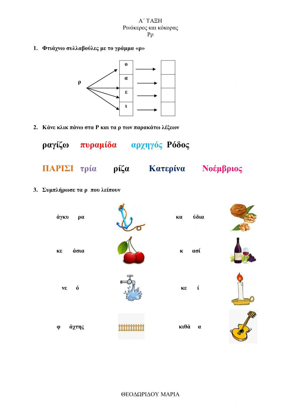 Ρινόκερος και κόκορας